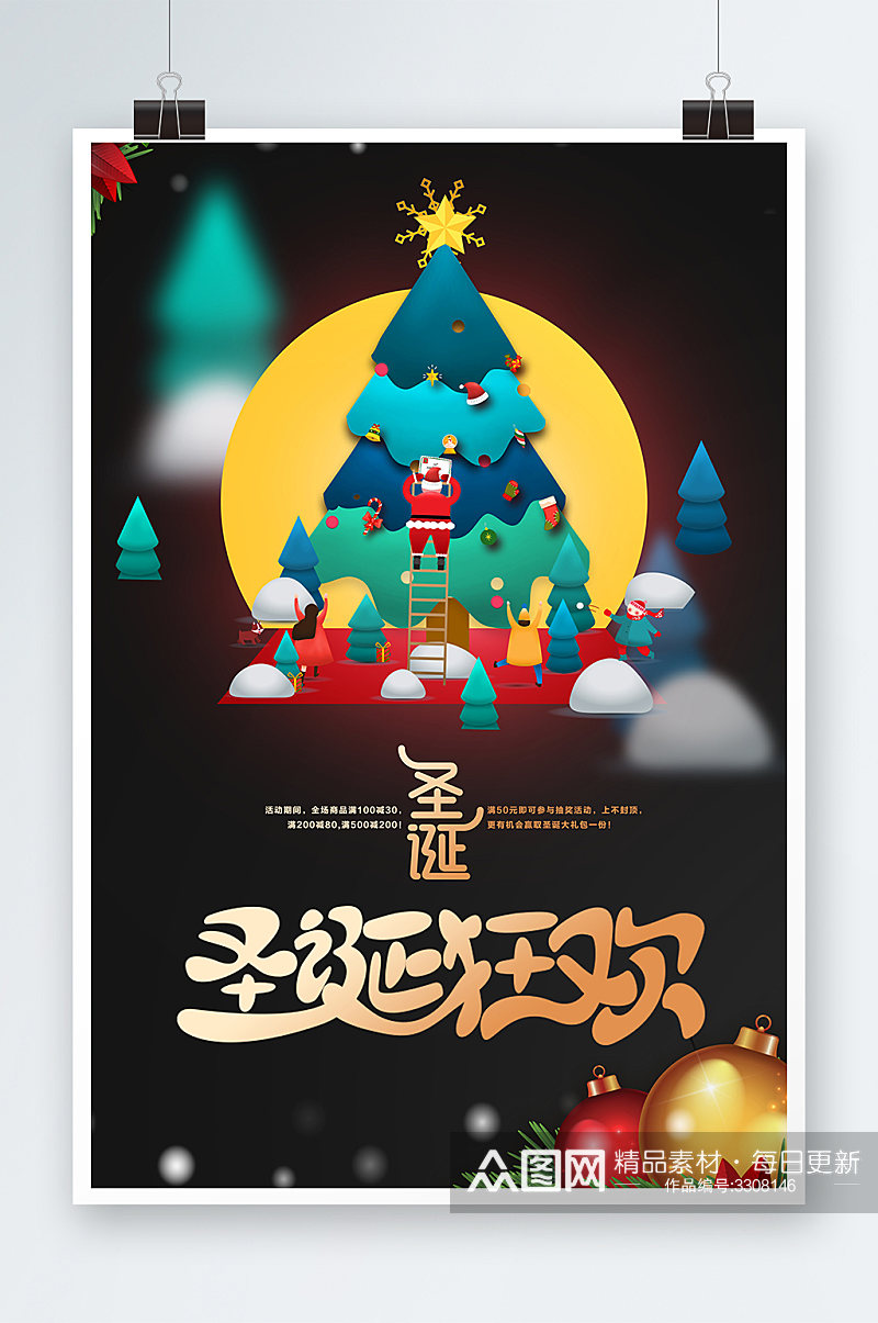 创意大气圣诞节狂欢海报设计素材