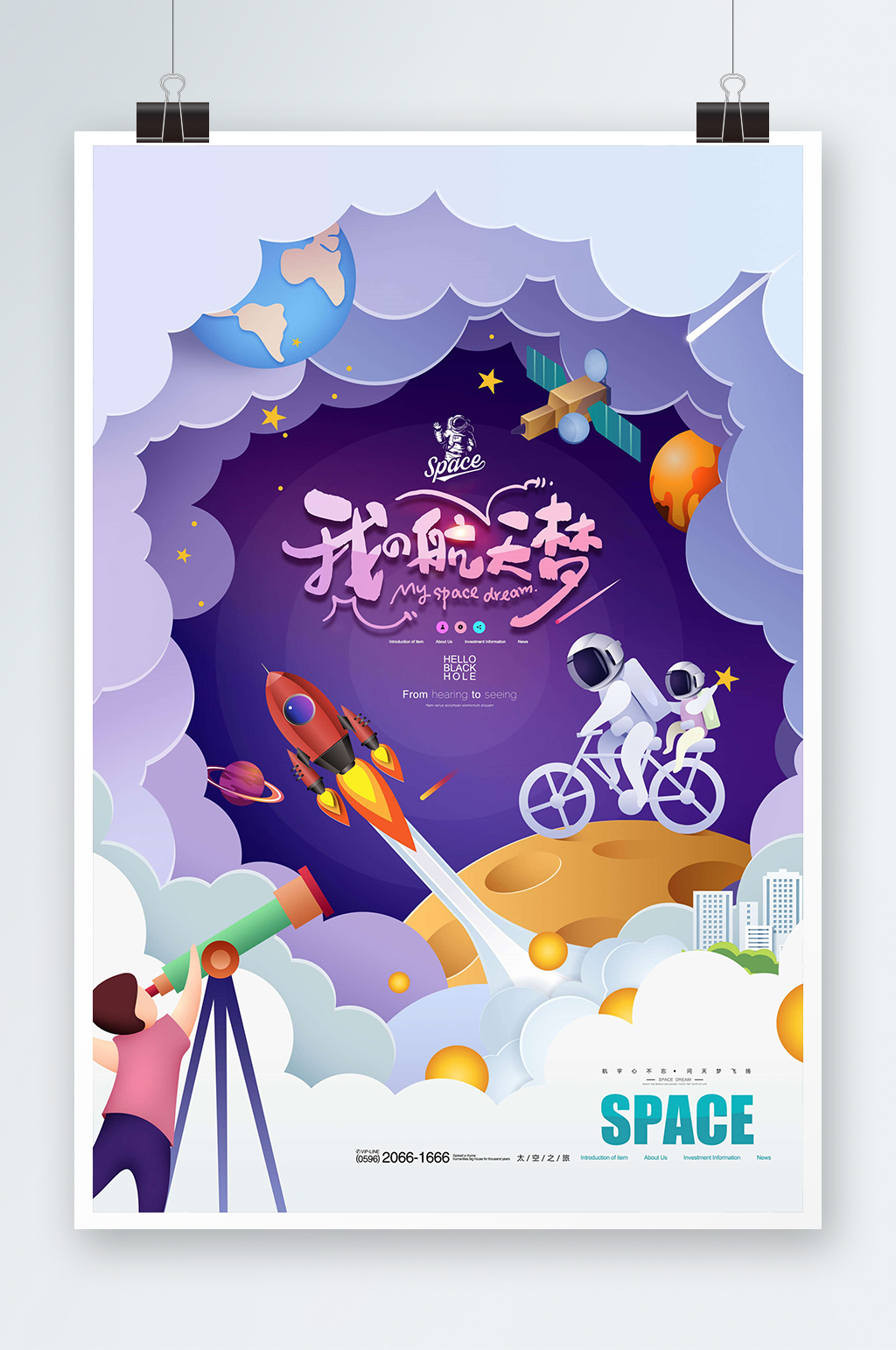 简约大气航天梦卡通手绘海报设计素材