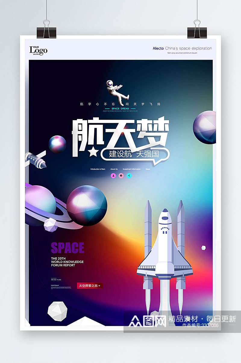 星空梦话航天梦想海报设计素材