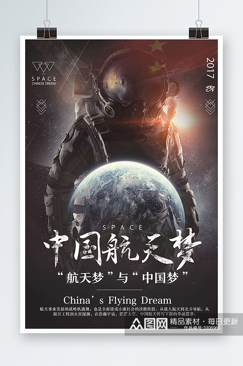 创意大气中国航天梦海报设计素材