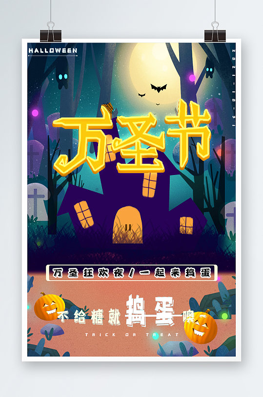 创意大气万圣节狂欢海报设计-众图网
