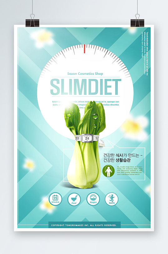 创意健康饮食蔬菜海报设计