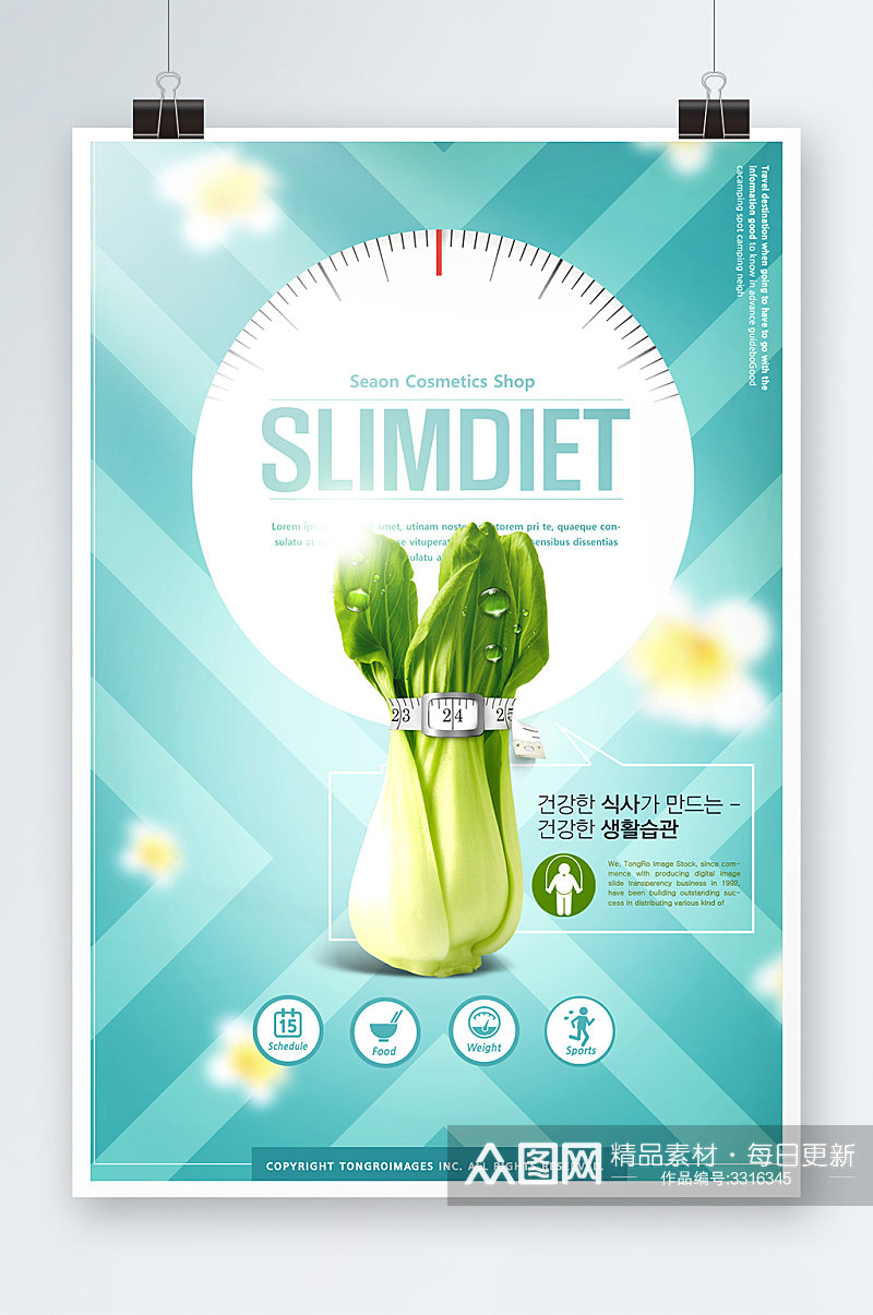 创意健康饮食蔬菜海报设计素材