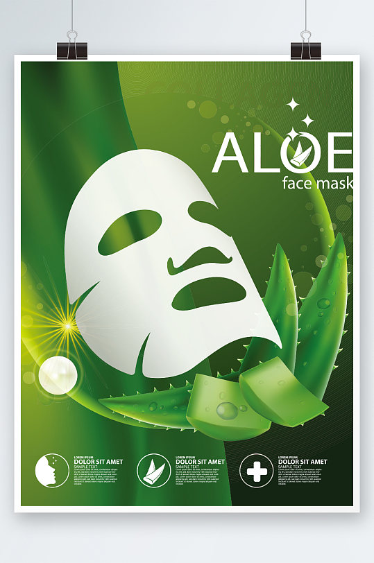 简约高端化妆品面膜海报设计