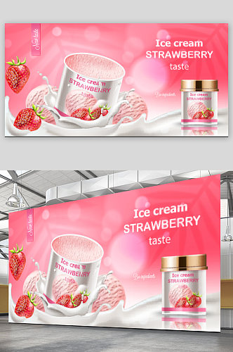 唯美高端冰激凌草莓味展板设计