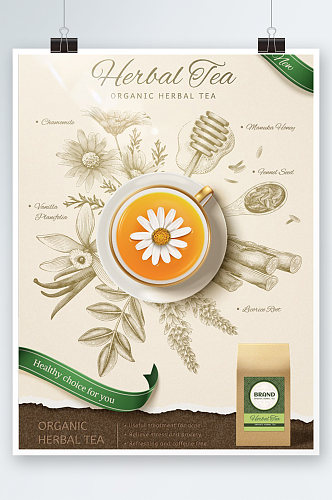 高端清新茶水饮料海报设计