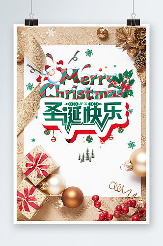 高端大气圣诞节快乐海报设计