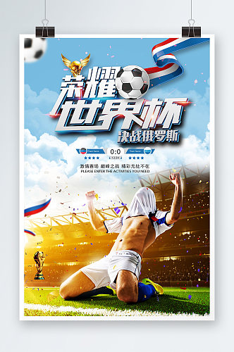 创意世界杯足球海报设计