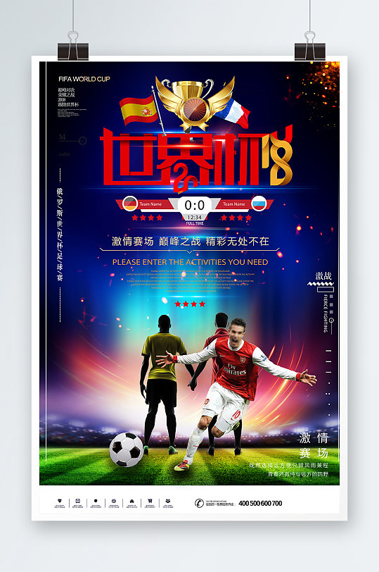创意世界杯足球运动海报设计