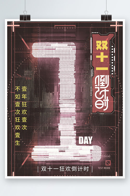 双十一倒计时海报设计-众图网