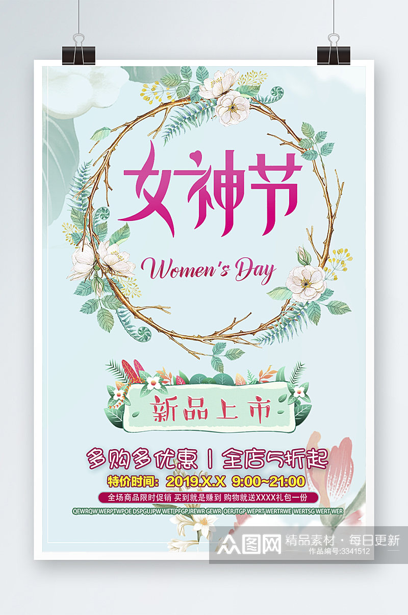 唯美简约女神节促销打折海报设计素材