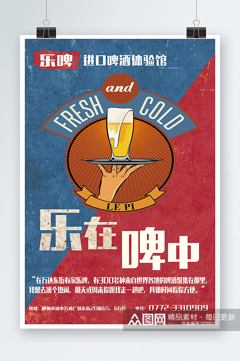 夏季啤酒狂欢海报设计素材