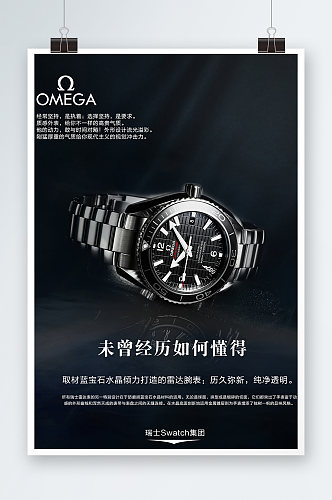 高端质感手表海报设计