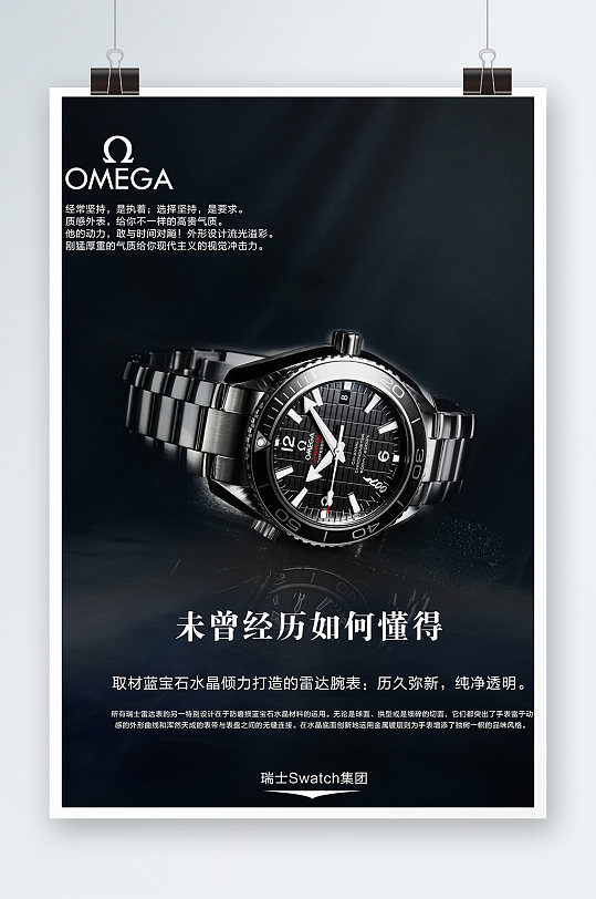 高端质感手表海报设计