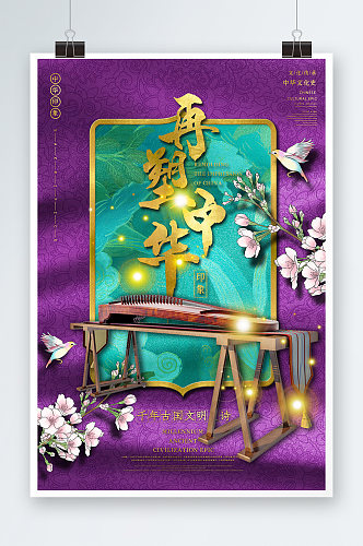 中华传承古筝乐器海报设计