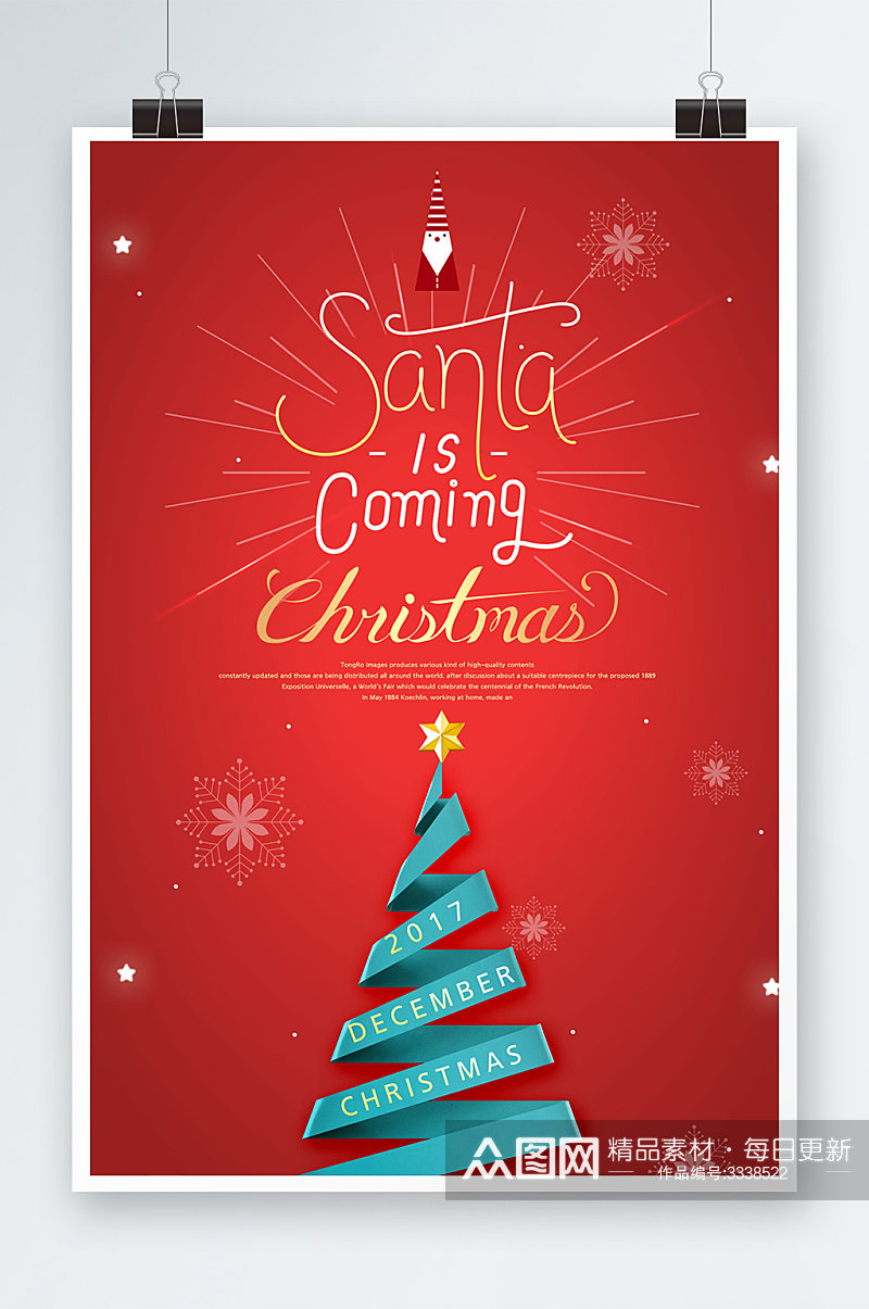 红色大气圣诞节狂欢海报设计素材