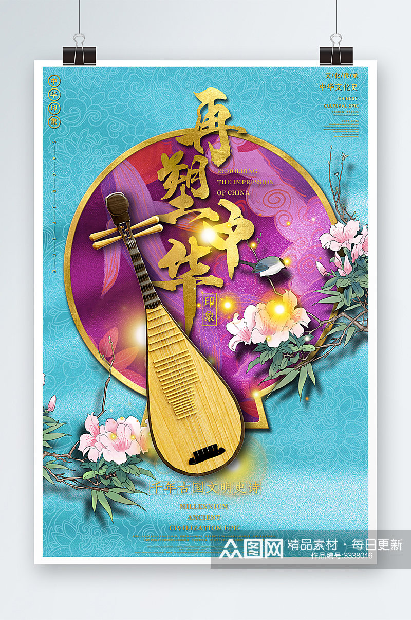 创意中华传承音乐乐器海报设计素材