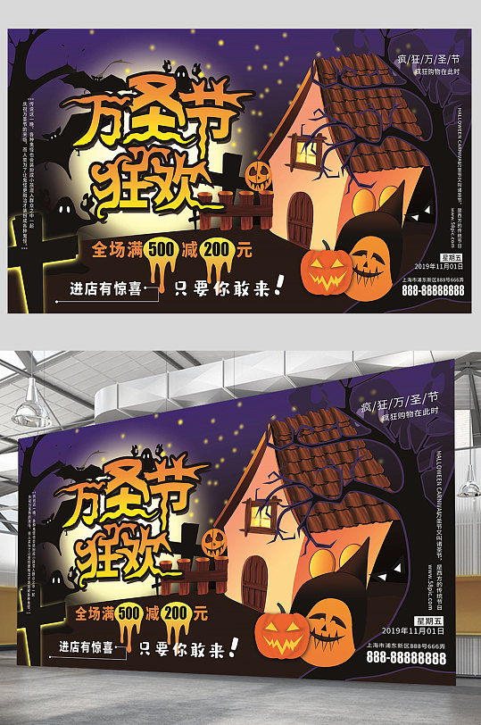 创意万圣节狂欢展板-众图网