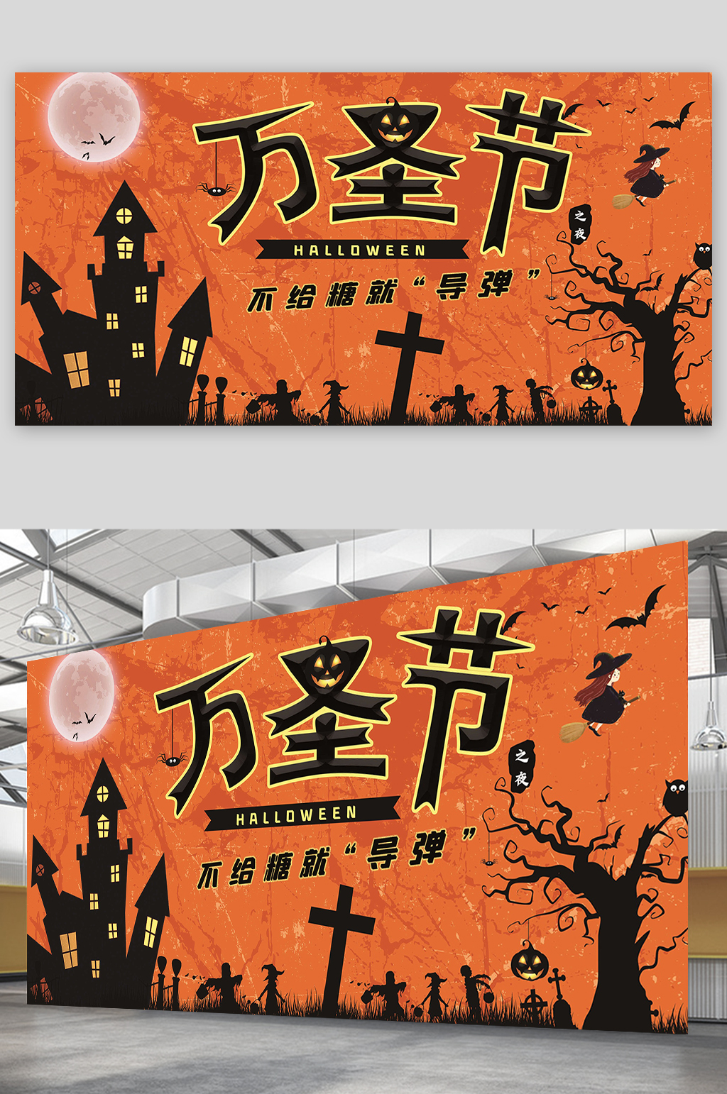 创意万圣节狂欢派对展板素材