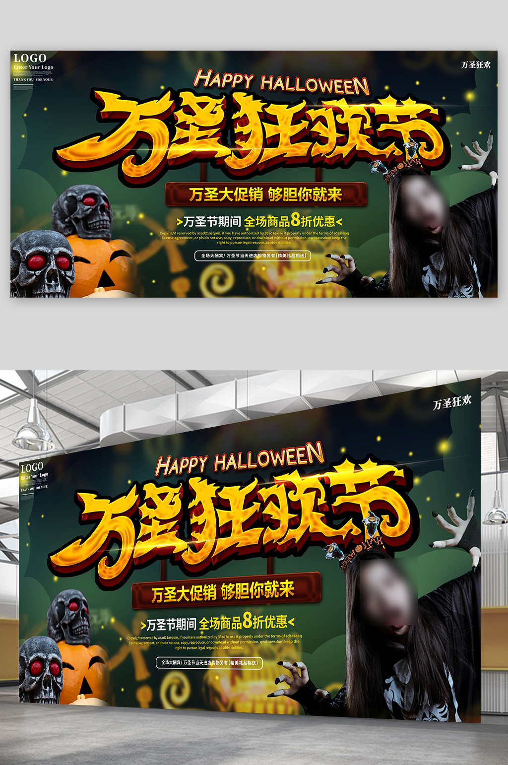 创意万圣节狂欢展板设计素材