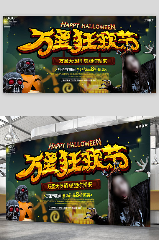创意万圣节狂欢展板设计-众图网
