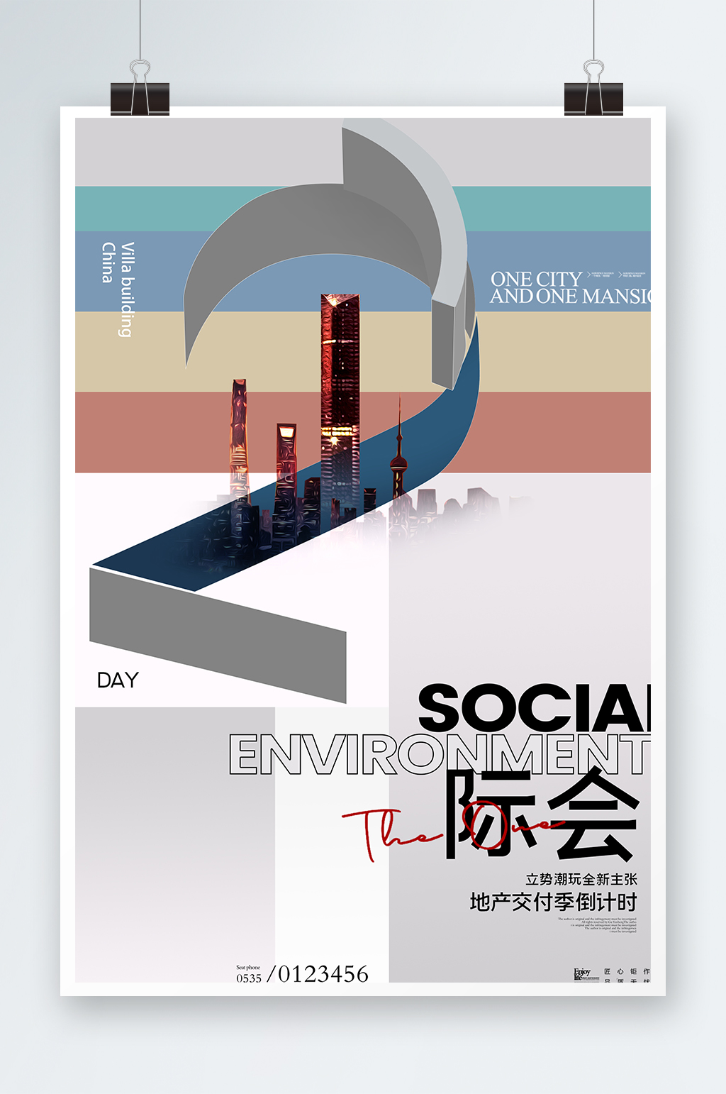 创意高端房地产交接倒计时海报设计素材