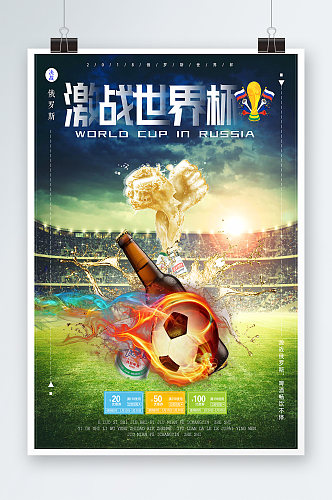 创意足球世界杯运动海报设计