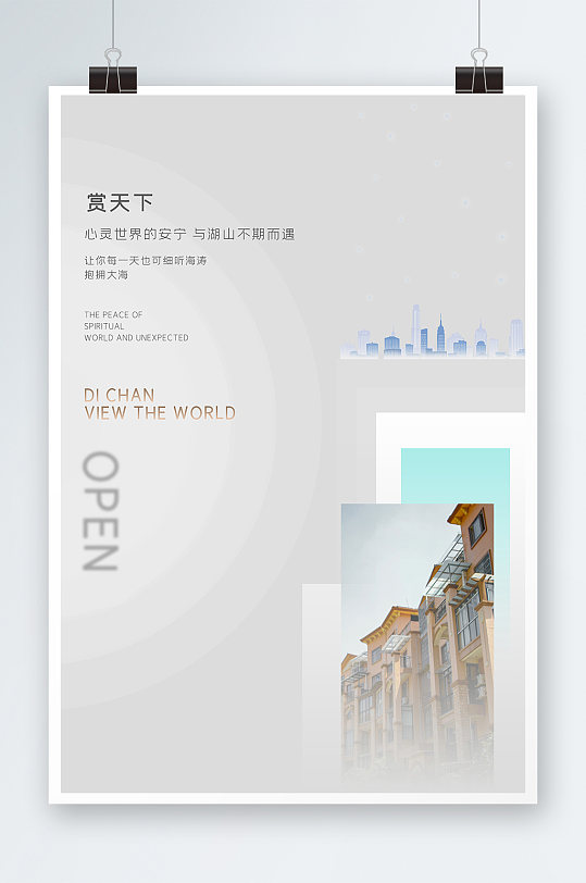 高端简约房地产销售海报设计-众图网
