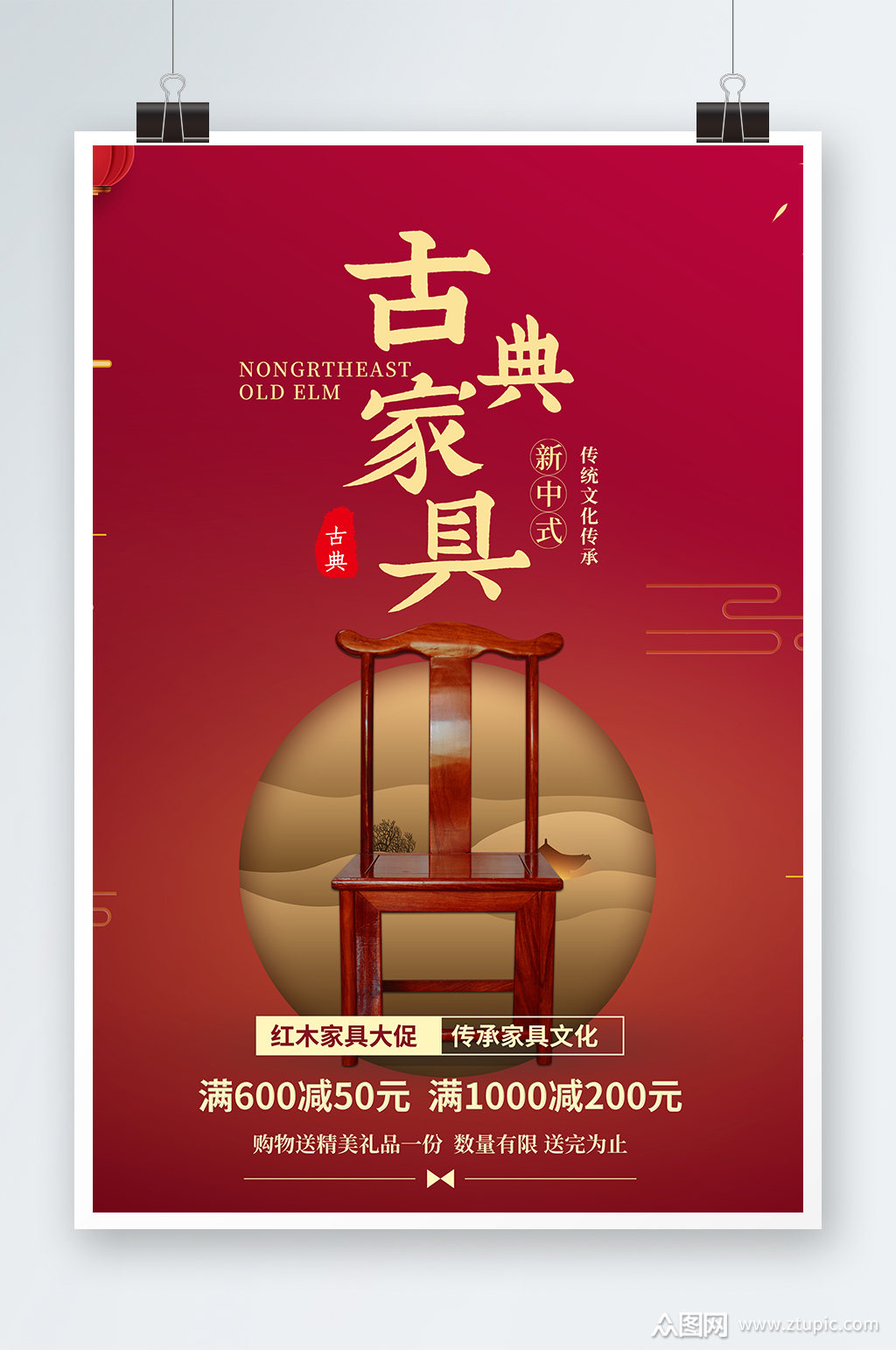 古典家具宣传海报设计素材