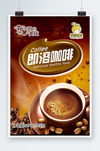 创意咖啡饮料提神海报设计