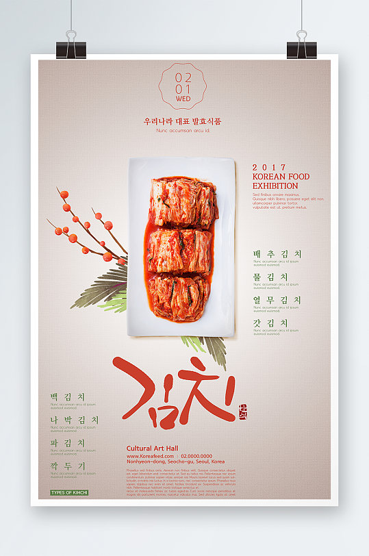 创意唯美韩国料理泡菜海报设计