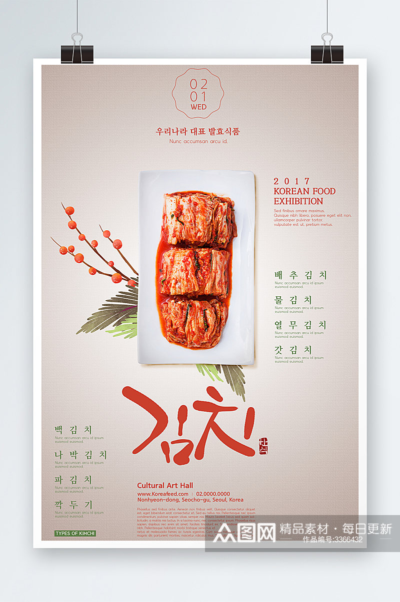 创意唯美韩国料理泡菜海报设计素材