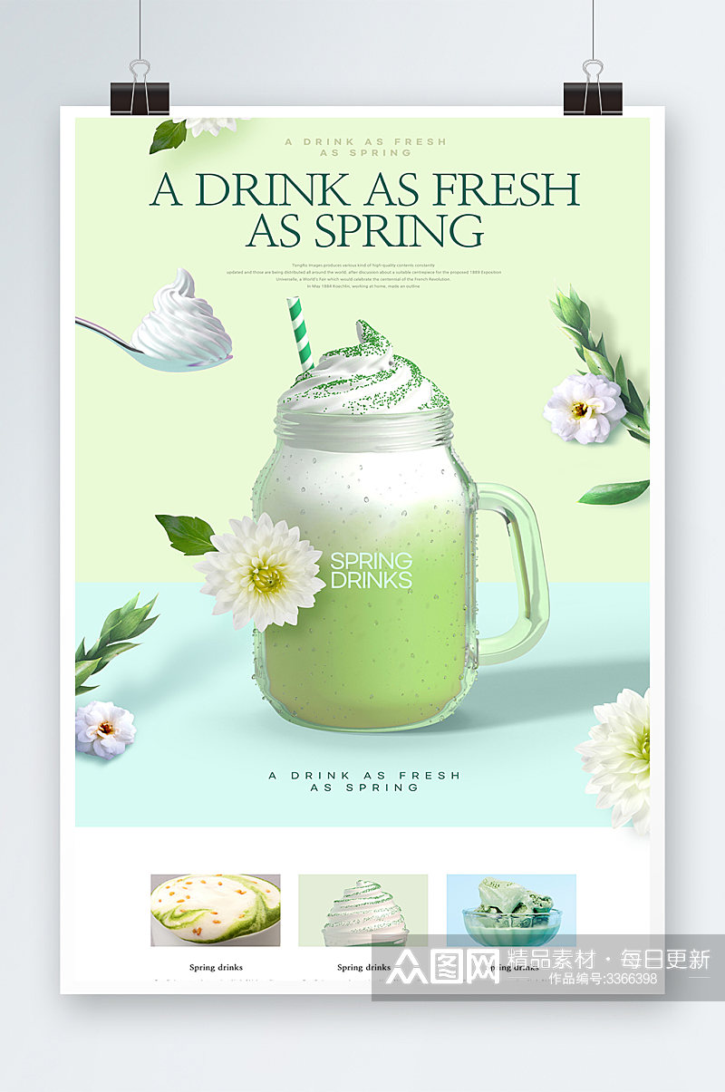 创意唯美饮料果汁海报设计素材