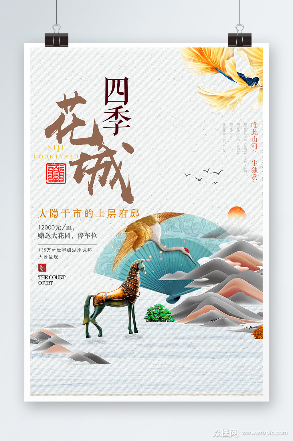创意高端四季花城楼盘海报设计素材