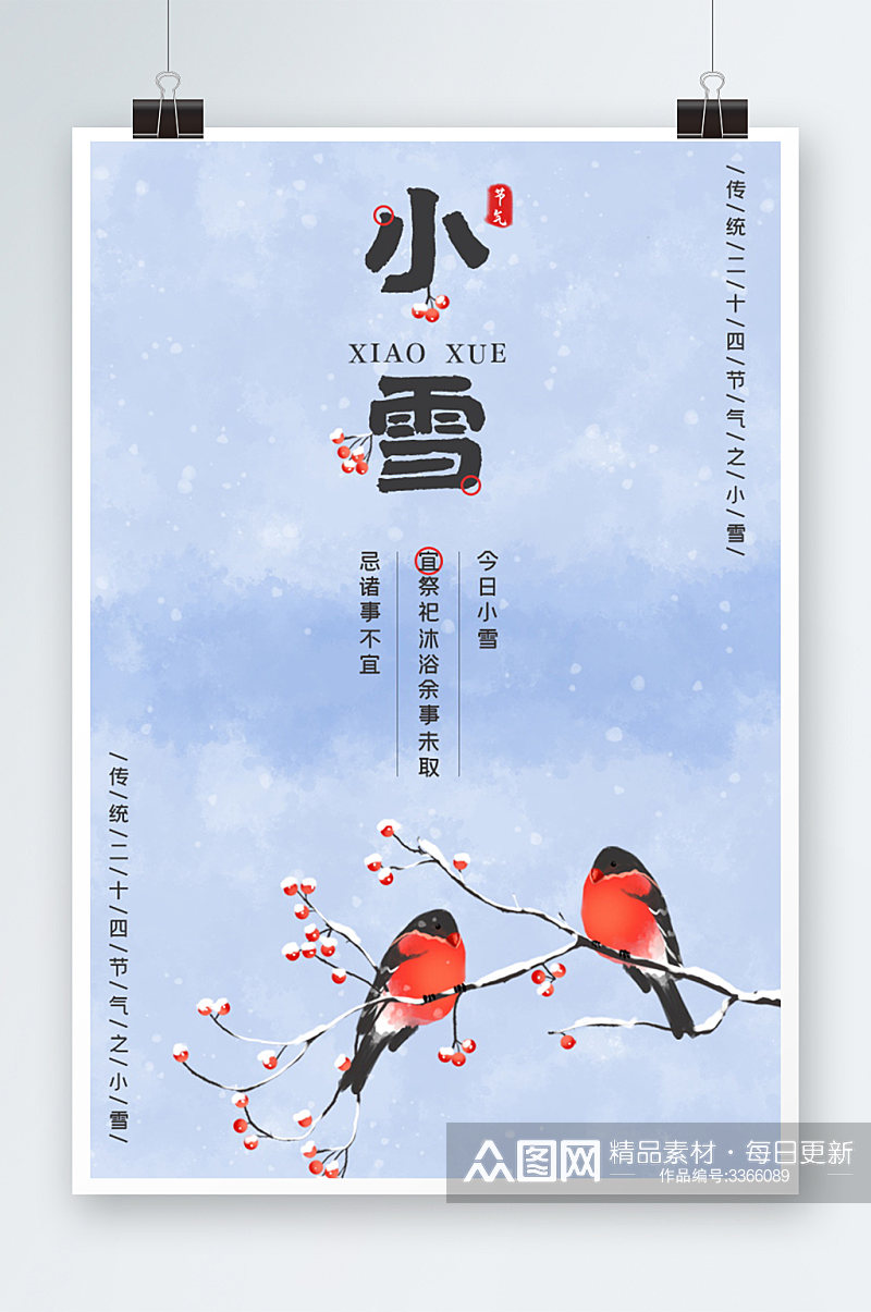 唯美小雪节气冬季海报设计素材
