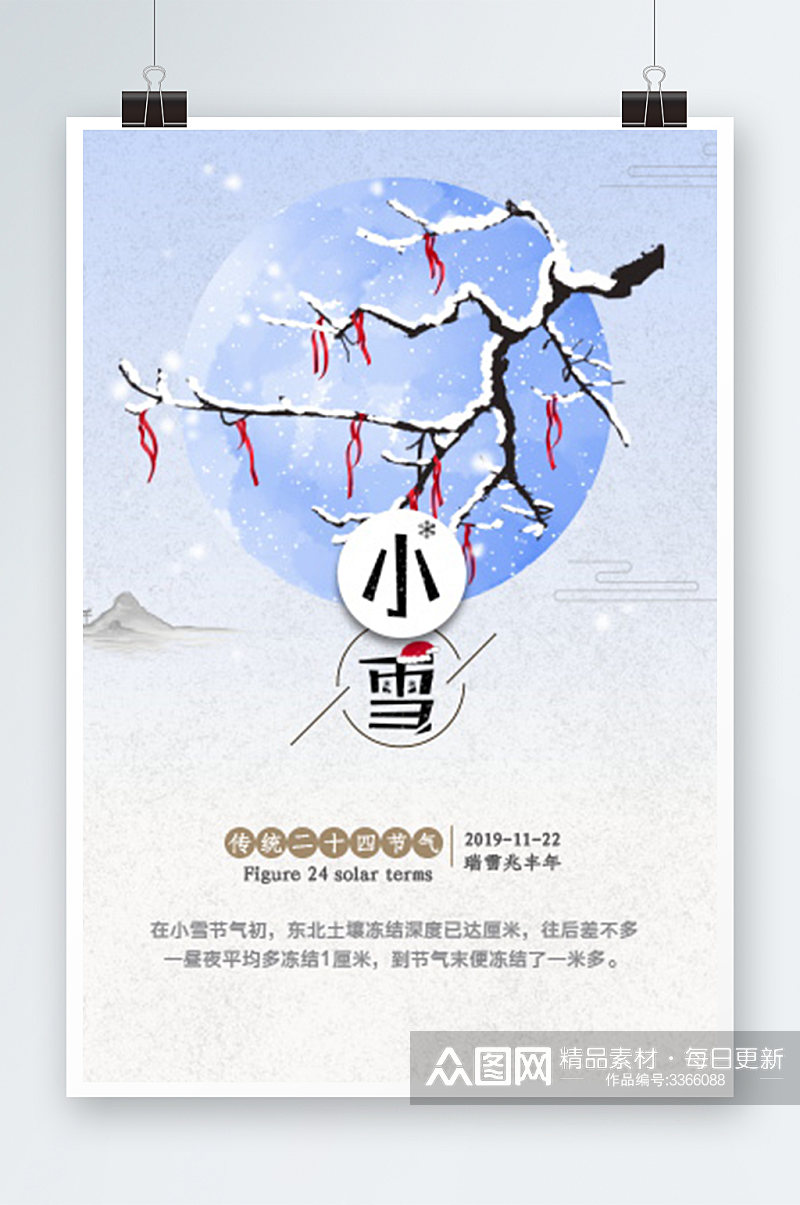 创意唯美小雪冬季海报设计素材