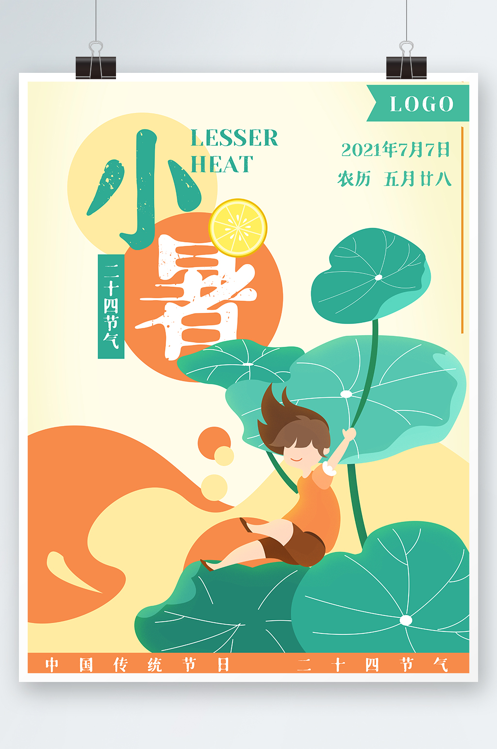 创意大气小暑节气海报设计素材