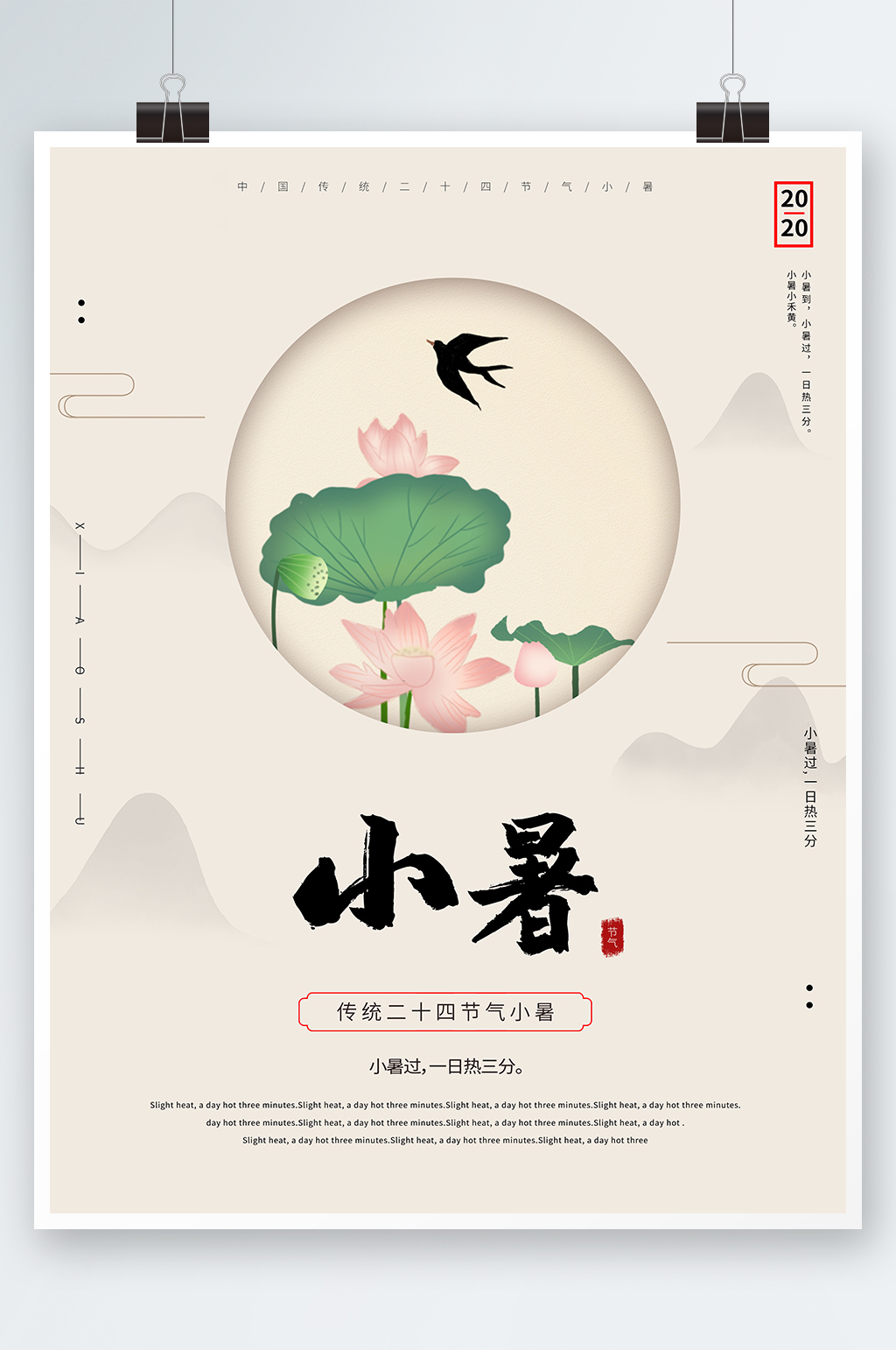 创意简约水墨小暑节气海报设计素材