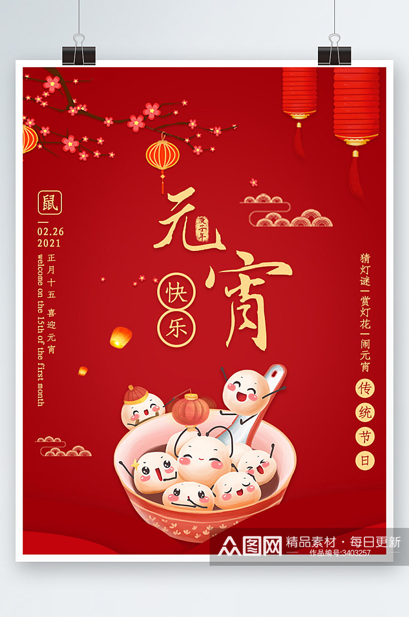 红金大气元宵佳节快乐海报设计素材