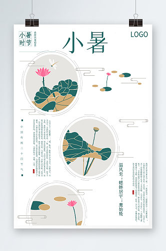 创意唯美小暑大暑节气海报设计