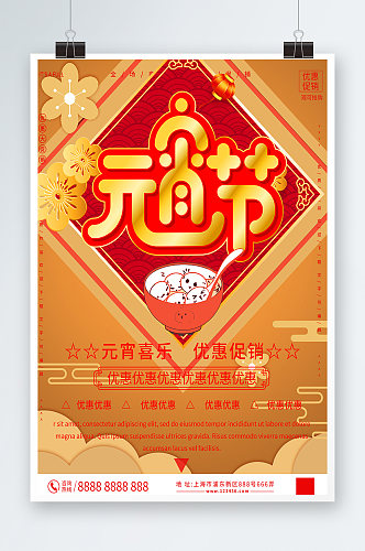创意红金元宵节快乐海报设计
