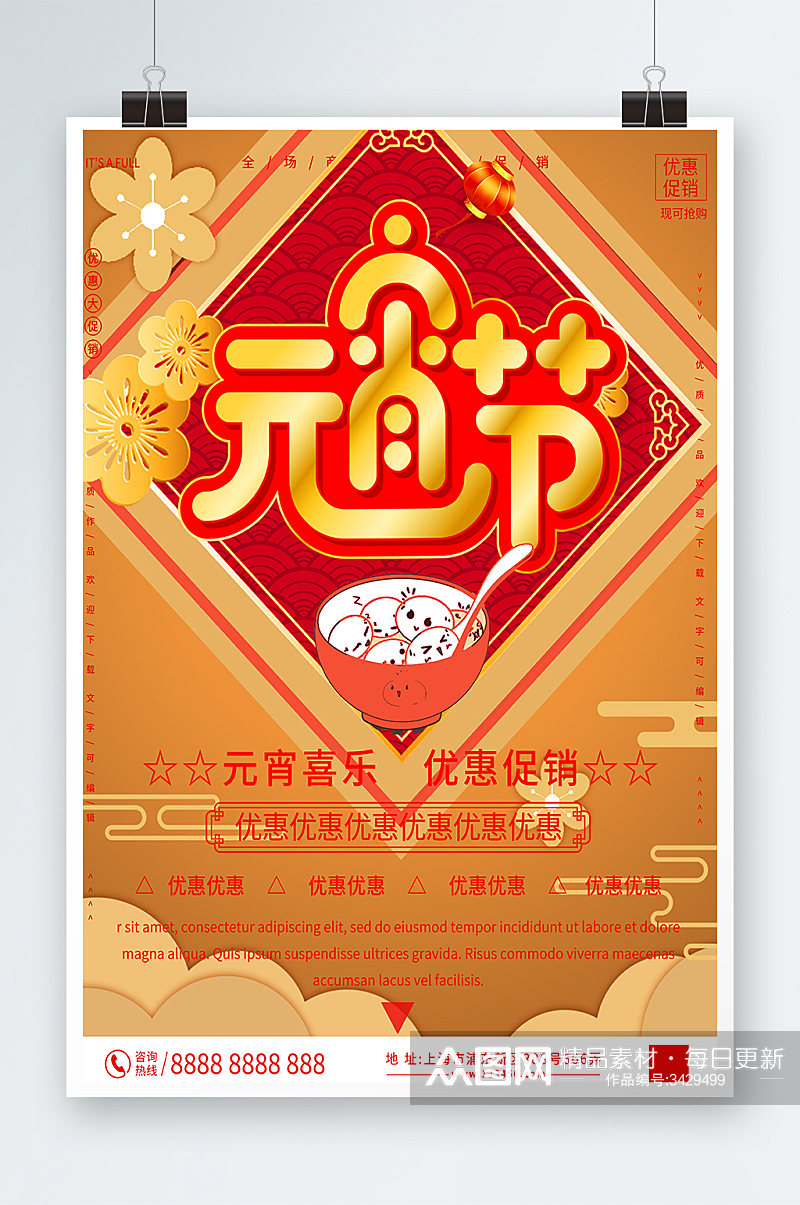 创意红金元宵节快乐海报设计素材