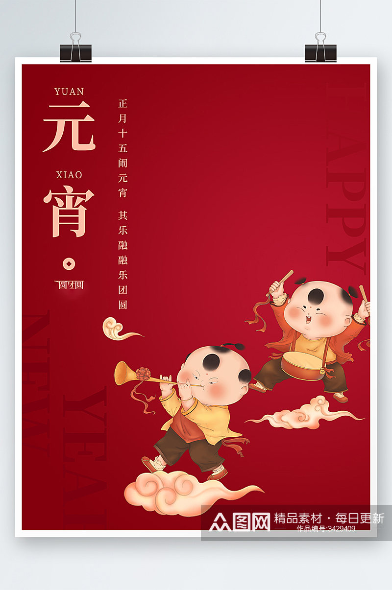 红色简约元宵节快乐海报设计素材