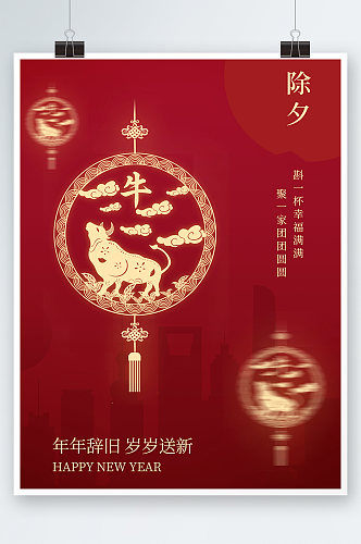 红金元宵节佳节快乐海报设计