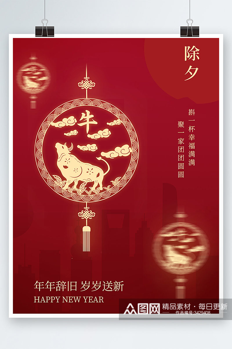 红金元宵节佳节快乐海报设计素材
