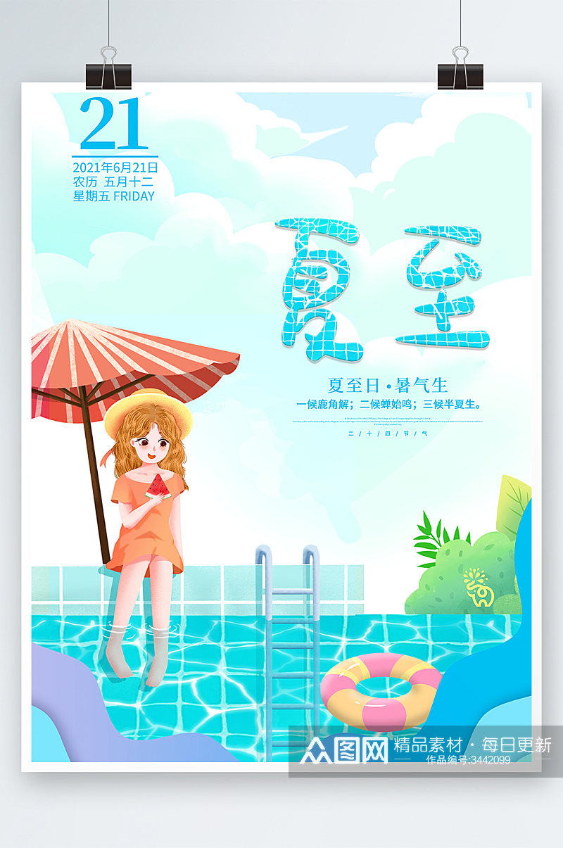 创意唯美夏至节气海报设计素材