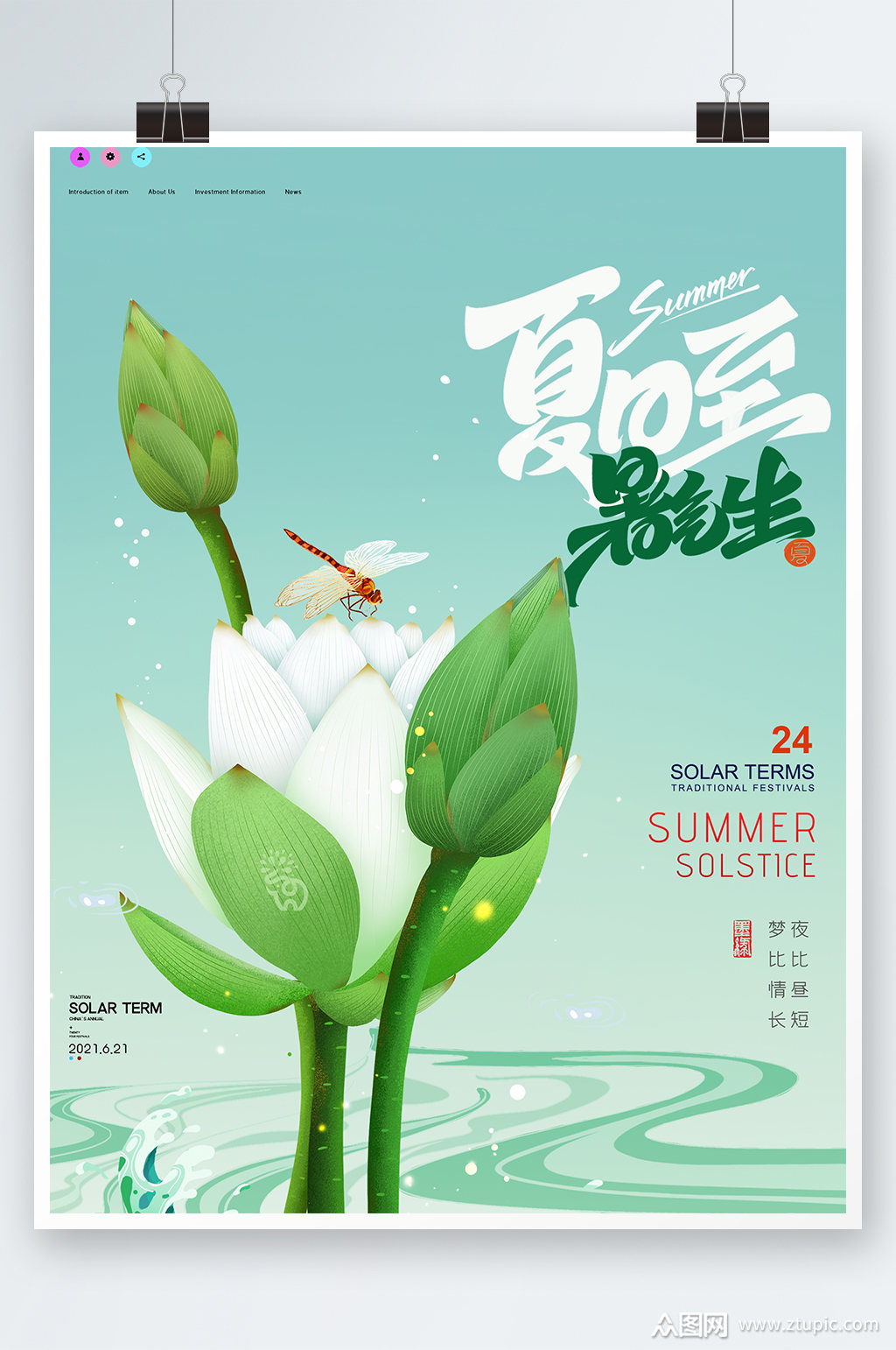 创意唯美夏日节气节日海报设计模板下载-编号3442062-众图网
