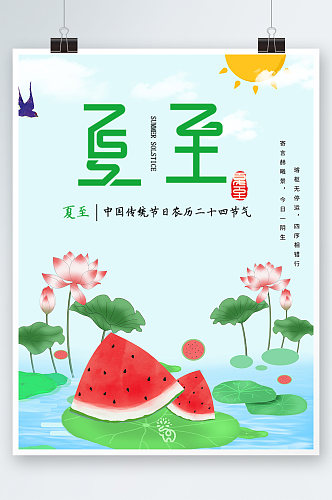 创意高端夏至节气海报设计