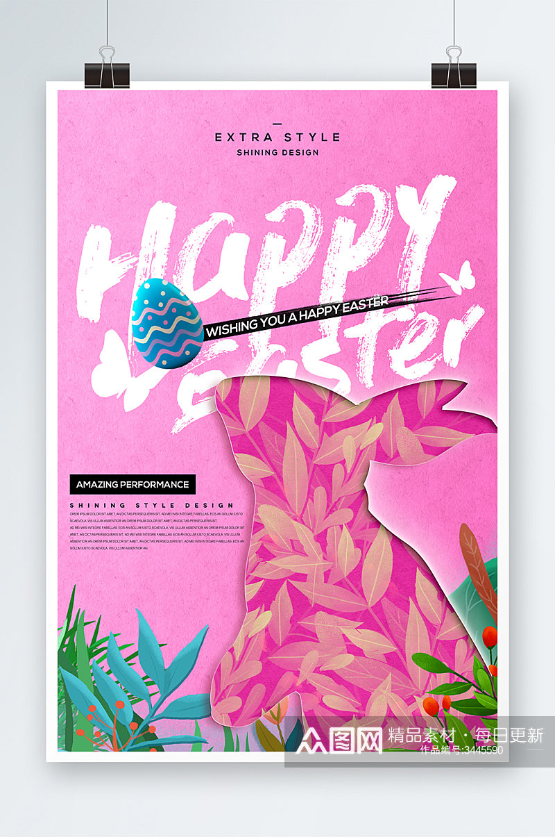 创意唯美复活节狂欢海报设计素材