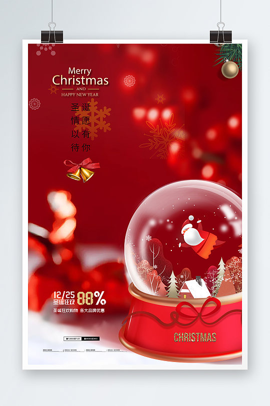 红色高端大气圣诞节狂欢派对海报设计